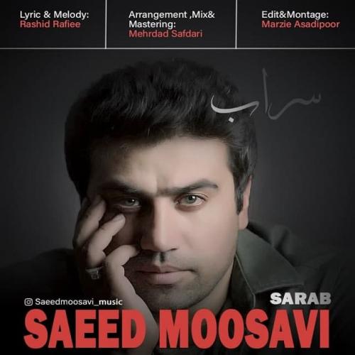 سعید موسوی سراب